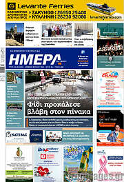 /Ημέρα Ζακύνθου