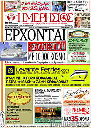 /Ημερήσιος