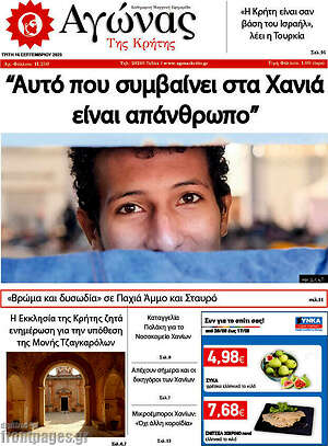 Πρωτοσέλιδο Αγώνας της Κρήτης