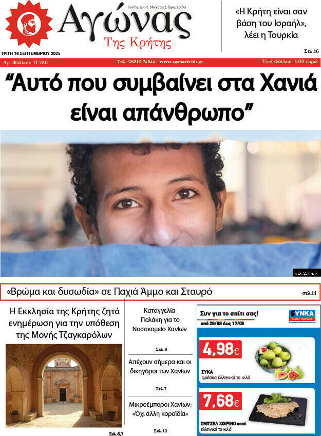 Αγώνας της Κρήτης