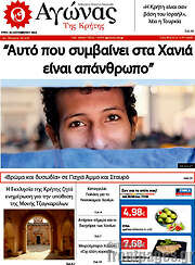 /Αγώνας της Κρήτης