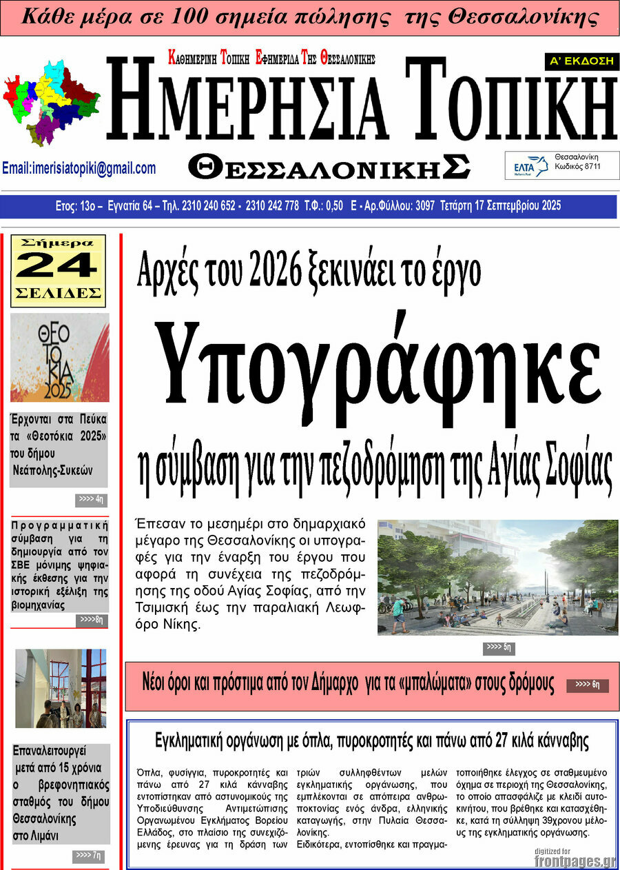 Ημερήσια Τοπική