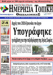 /Ημερήσια Τοπική