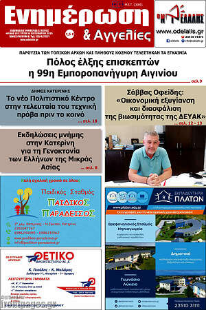 Πρωτοσέλιδο Ενημέρωση και Αγγελίες