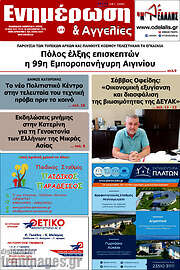 /Ενημέρωση και Αγγελίες
