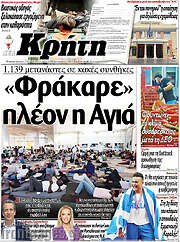 /Νέα Κρήτη