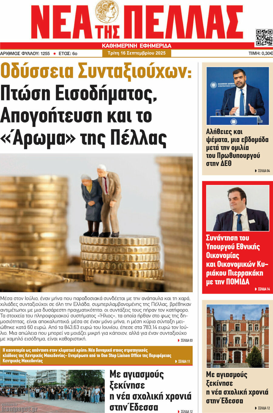 Νέα της Πέλλας