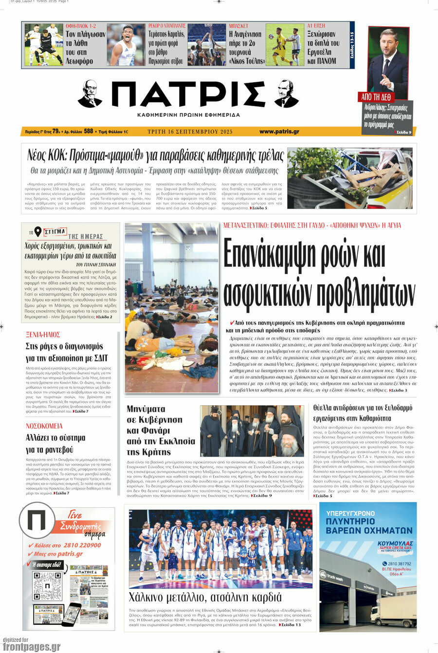 Πατρίς