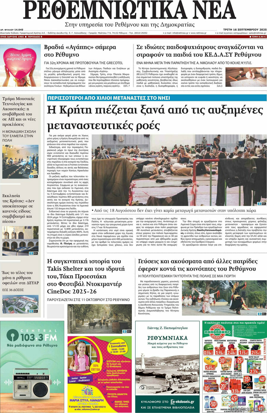 Ρεθεμνιώτικα Νέα