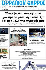 /Σερραϊκόν Θάρρος