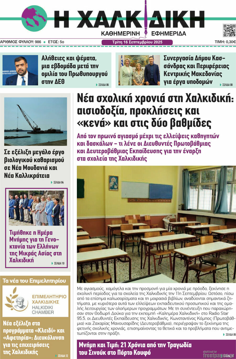 Η Χαλκιδική