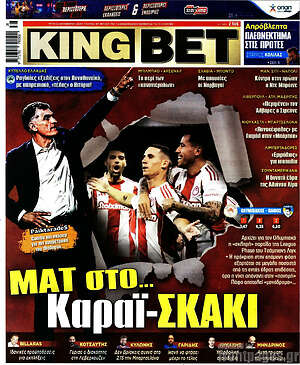 Πρωτοσέλιδο εφημερίδας King Bet - protoselida