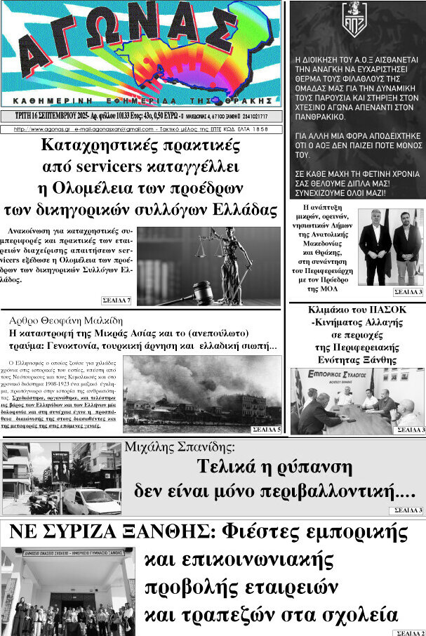 Αγώνας