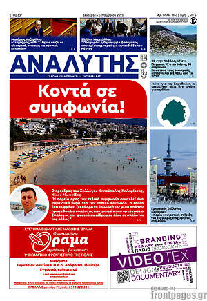 Πρωτοσέλιδο Αναλυτής