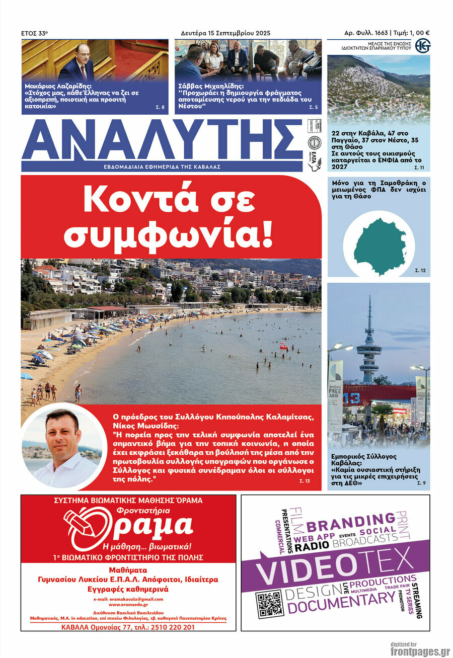 Αναλυτής
