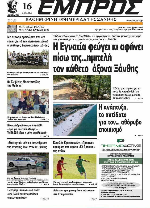 Εμπρός