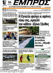 /Εμπρός