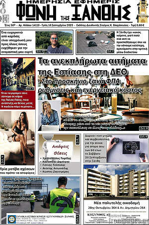 Πρωτοσέλιδο Φωνή της Ξάνθης
