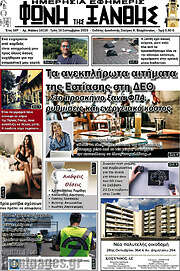 /Φωνή της Ξάνθης