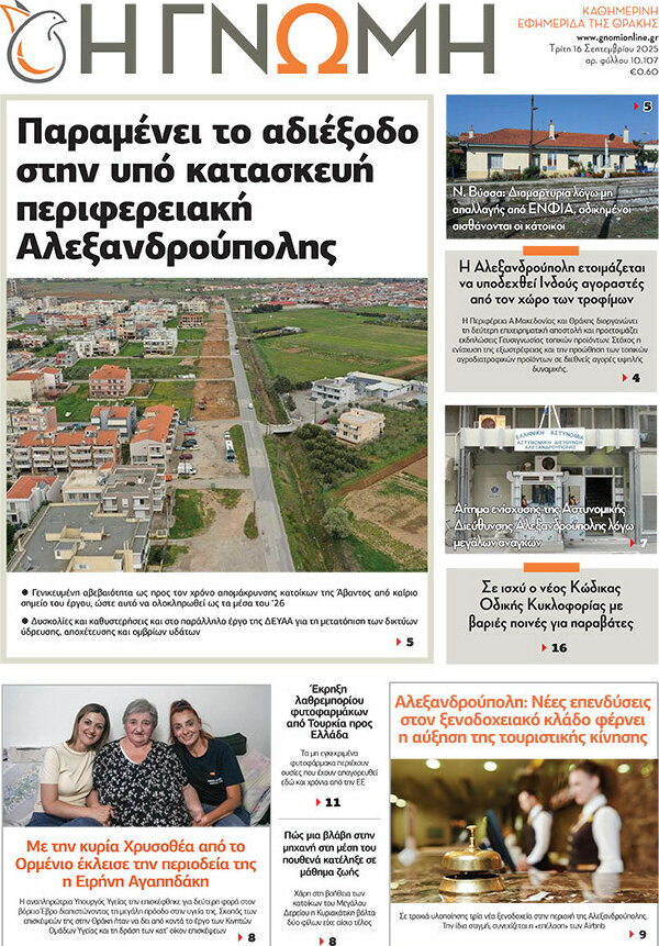 Η Γνώμη