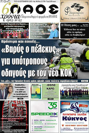 Πρωτοσέλιδο Λαός