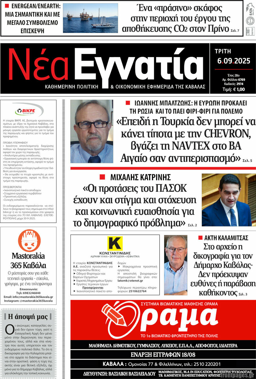 Νέα Εγνατία