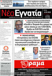 /Νέα Εγνατία