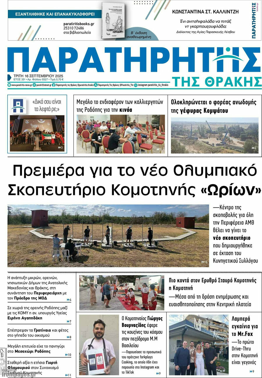 Παρατηρητής