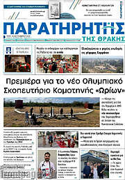 /Παρατηρητής