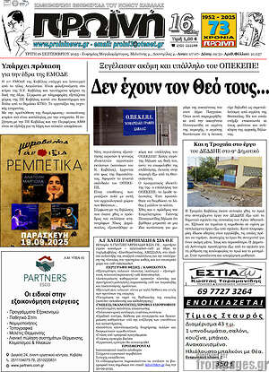 Πρωτοσέλιδο Πρωινή