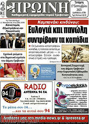 /Πρωινή Γρεβενών