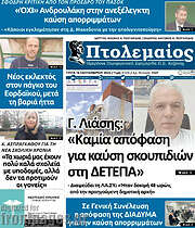 /Πτολεμαίος