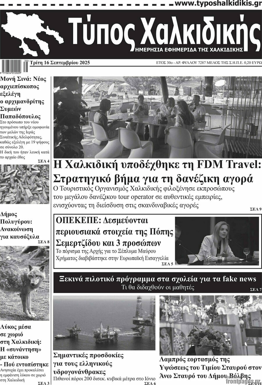 Τύπος Χαλκιδικής