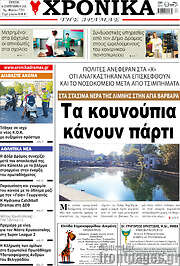 /Χρονικά της Δράμας