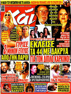 Περιοδικό Χάι