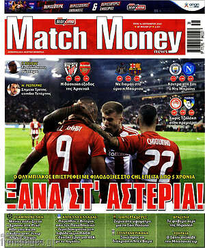 Πρωτοσέλιδο εφημερίδας Match Money - protoselida
