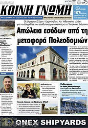 /Κοινή Γνώμη