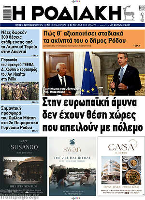 Πρωτοσέλιδο Η Ροδιακή