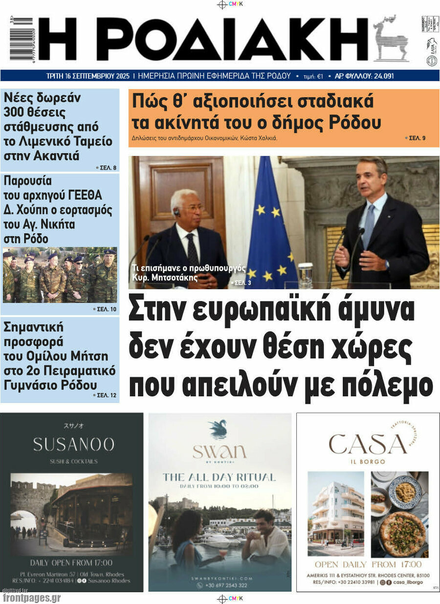 Η Ροδιακή