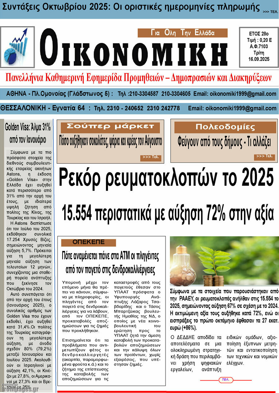 Οικονομική
