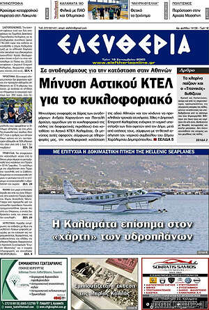 Πρωτοσέλιδο Ελευθερία