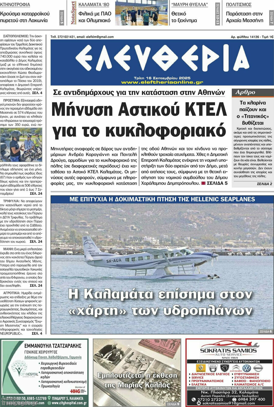 Ελευθερία