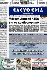 /Ελευθερία