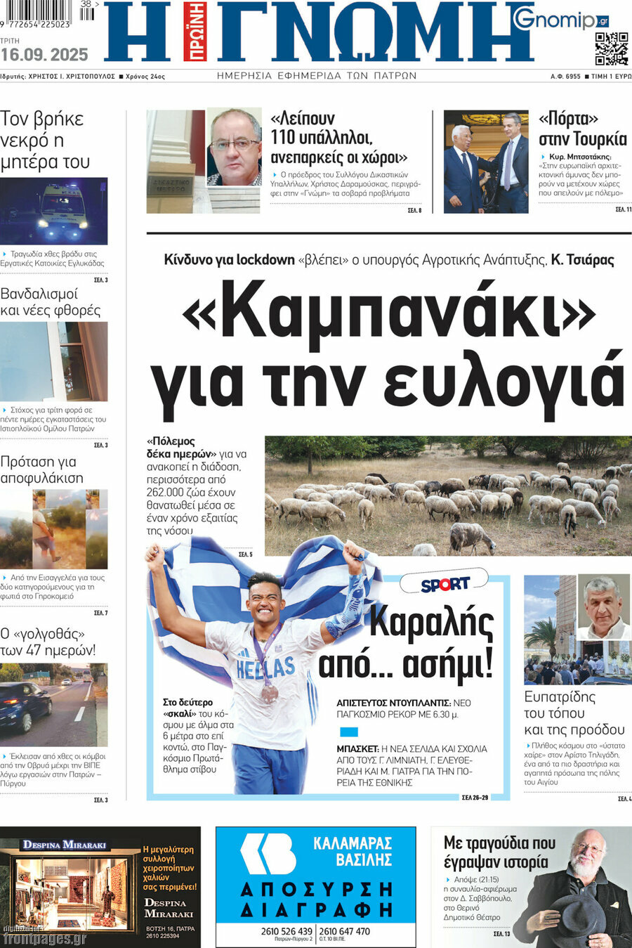 Η Γνώμη