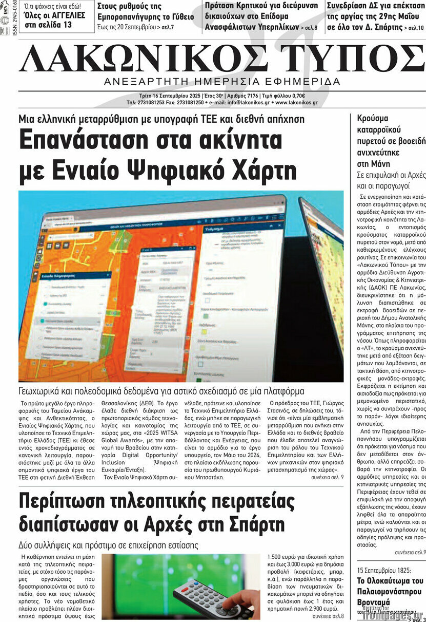 Λακωνικός Τύπος