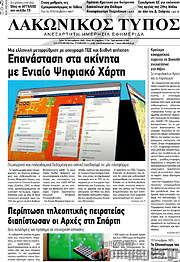 /Λακωνικός Τύπος