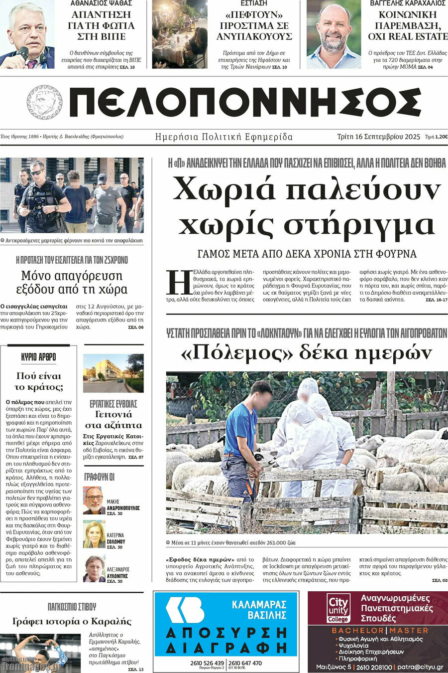 Πελοπόννησος