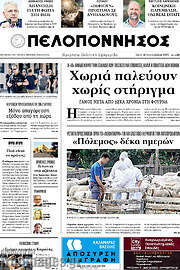 /Πελοπόννησος