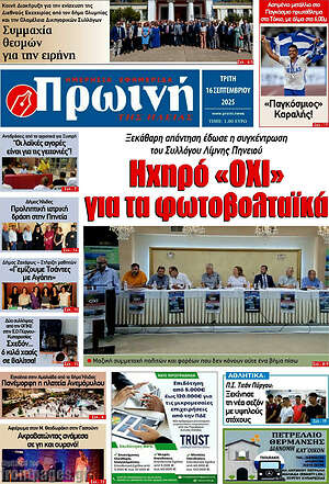 Πρωτοσέλιδο Πρωινή Ηλείας