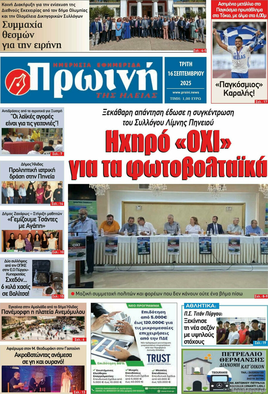 Πρωινή Ηλείας